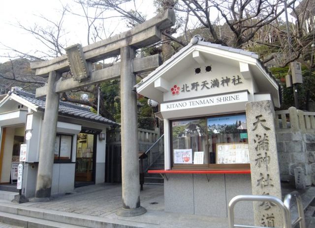 神戸・北野天満神社