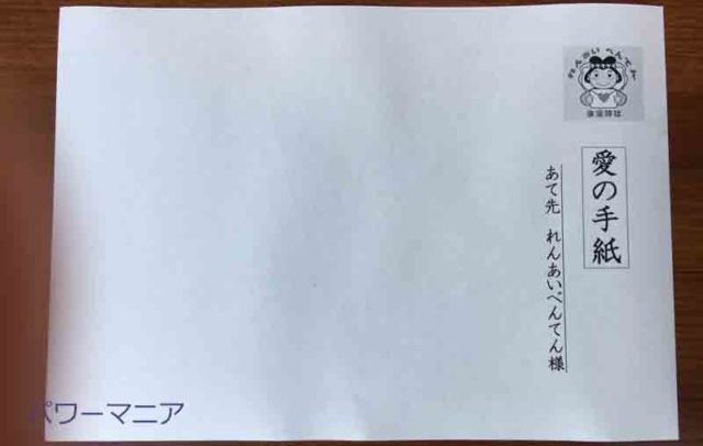 氷室神社・愛の手紙