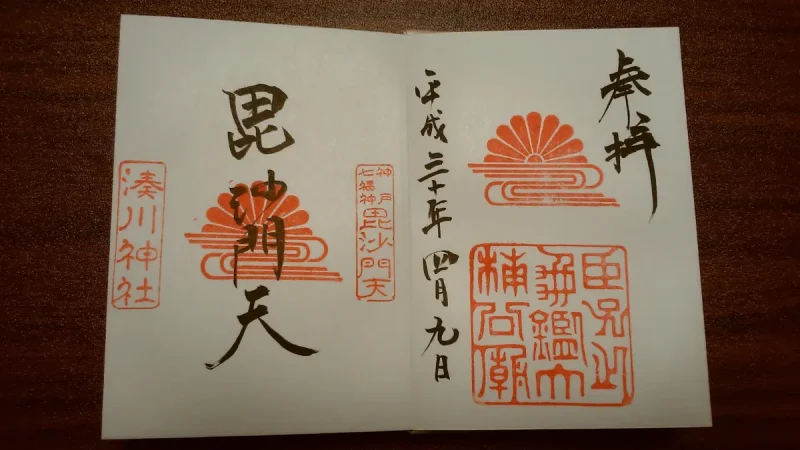 湊川神社の大楠公墓所と毘沙門天の御朱印