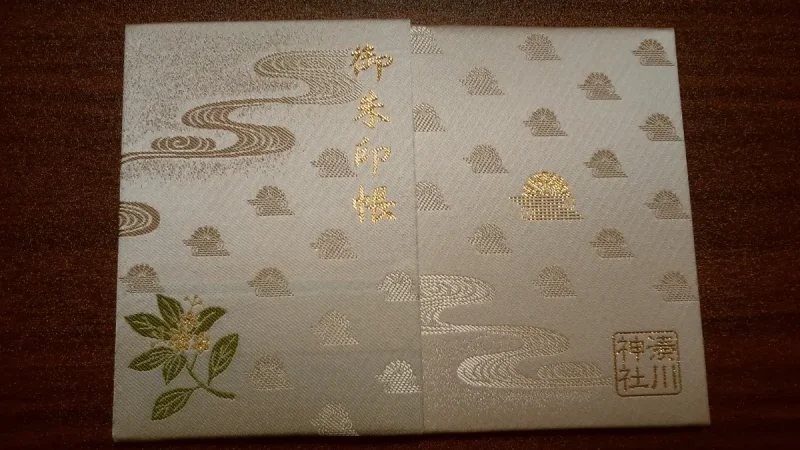 湊川神社の御朱印帳