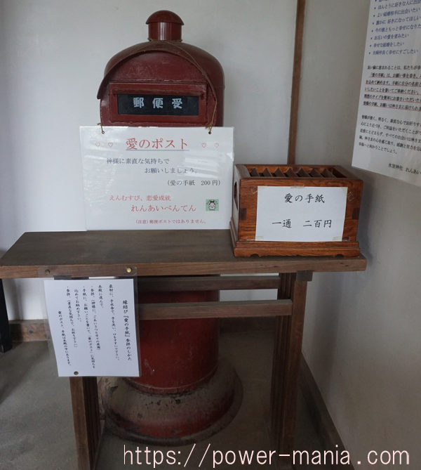 氷室神社の恋愛ポスト