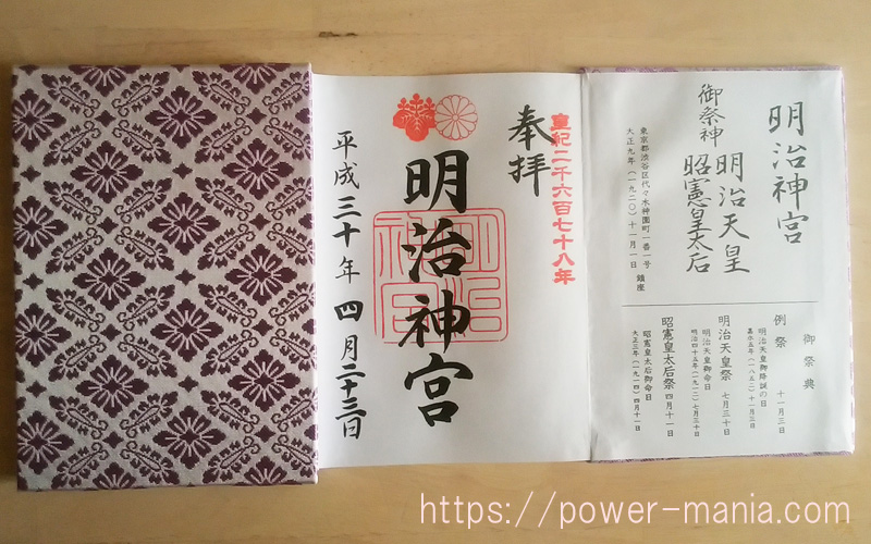 御朱印