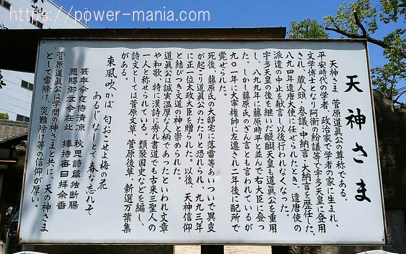 天神さま・案内板
