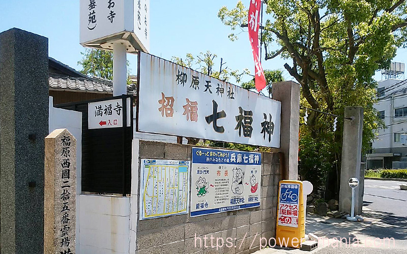 柳原天神社の入り口