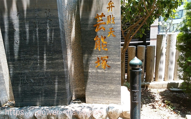 四宮神社の弁財天芸能塚の文字