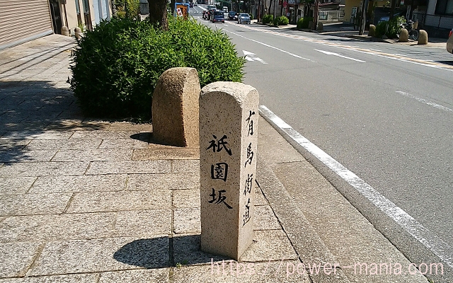 祇園神社から八宮神社へのアクセス・祇園坂