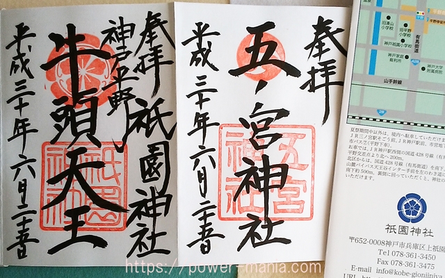 御朱印二つ