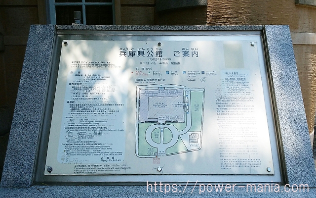 兵庫県公館の案内図