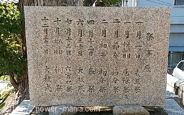 八宮神社の祭事が書かれた石碑