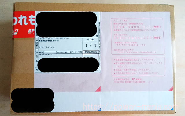 アナヒータから届いた荷物