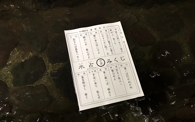 水占みくじ