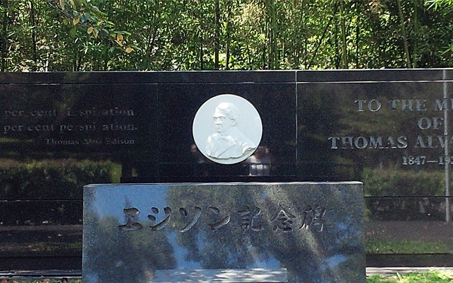 エジソン記念碑