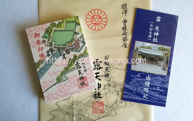 露天神社の袋