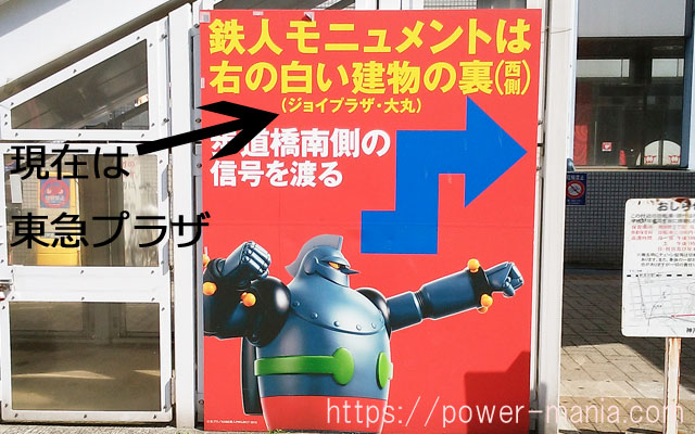 鉄人28号の案内板
