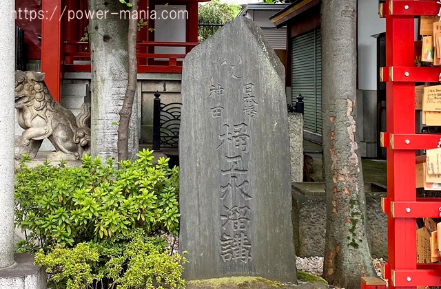 神田日本橋桶工水溜講の石碑
