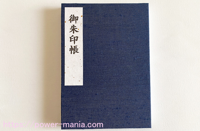 二宮神社の紺色の御朱印帳・表面