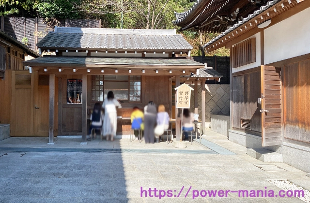 須磨寺の護摩祈祷受付所