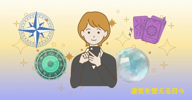 占い師のプロフィールをスマホでチェックする女性